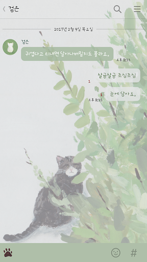 카카오톡 테마 - 숨바꼭질 Screen 3