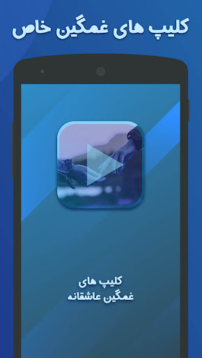 کلیپ های عاشقانه غمگین Screen 2