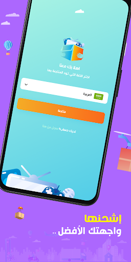 Esh7enha–اشحنها Screen 2