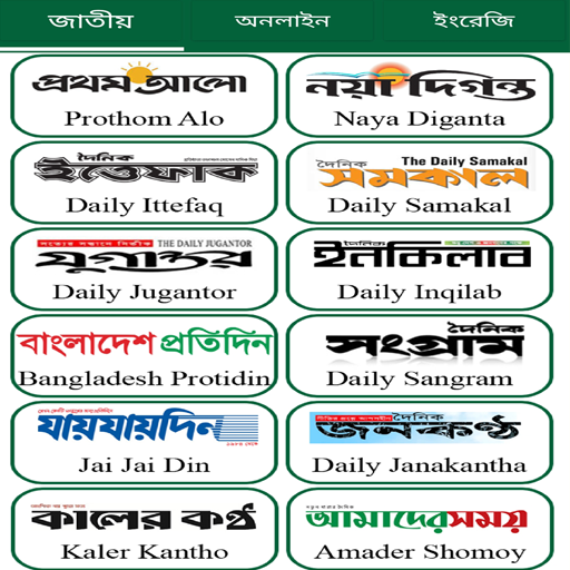 Online Bangla Newspapers 2.2 Icon
