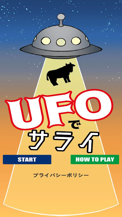 UFOでサライ - 1.0.2 - (Android)