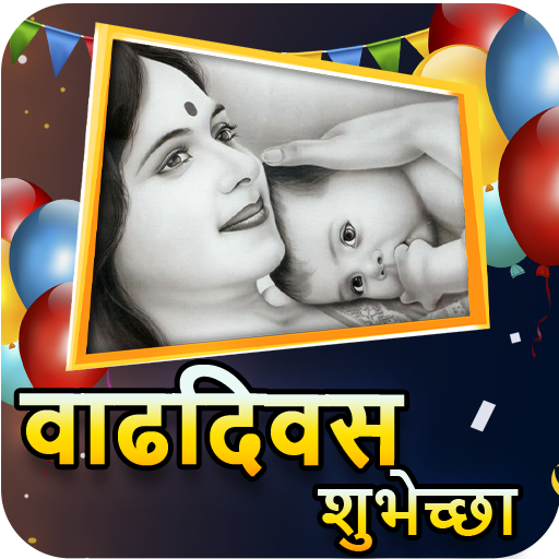 Marathi Happy Birthday Frames logo
