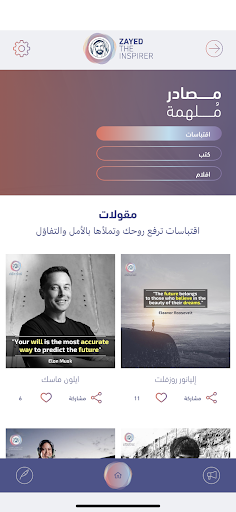Zayed The Inspirer زايد الملهم Screen 2