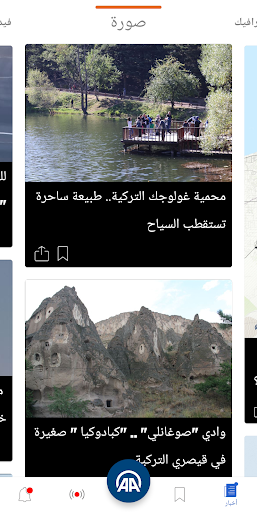 تطبيق وكالة الأناضول برو2