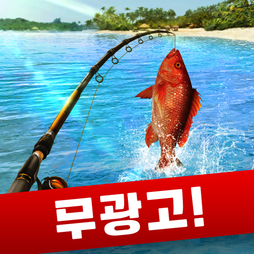 Fishing Clash: 스포츠 낚시 게임 3D