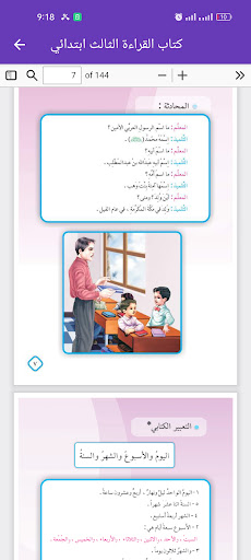 كتاب القراءة الثالث ابتدائي