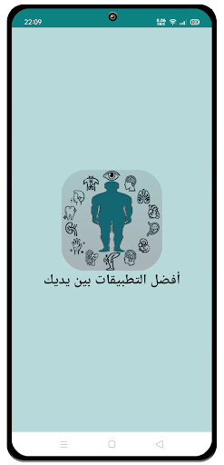 Android application دليل الامراض وعلاجها screenshort