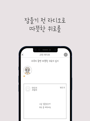 나기지 - 고민 상담 screenshot 9