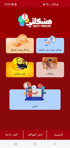 Society Problems Screen 2
