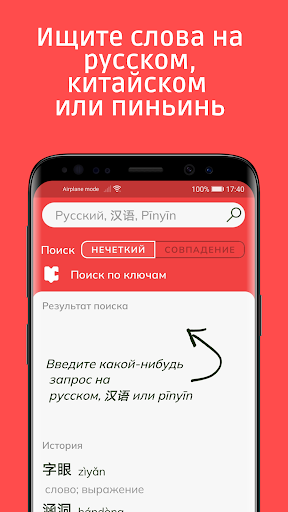 Android application PocketChinese русско-китайский screenshort