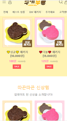 쿠키부 Screen 2