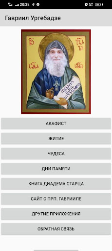 Android application Гавриил Ургебадзе screenshort