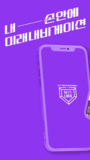 Android application 유스내비-서울시 청소년 진로 체험 온라인 종합 플랫폼 screenshort