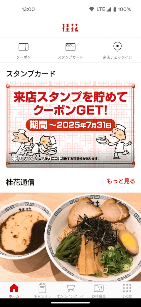 桂花拉麺 公式アプリのおすすめ画像1