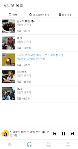 시리TV: 중국어 회화, 일상 영상으로 쉐도잉 Screen 3