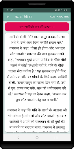 वट सावित्री व्रत Screen 3