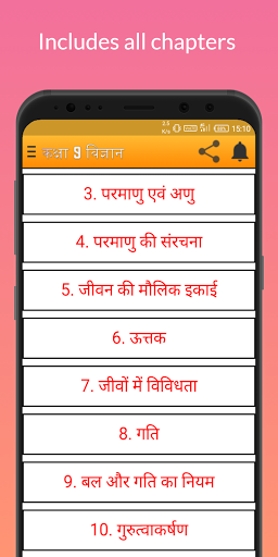 Class 9 Science (in Hindi) Screenshot 1 - AppWisp.com