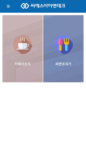 씨에스아이엔테크(CSINTech) Screen 2