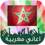 اغاني مغربية Zik Maroc icon