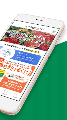 JA全農Aコープ アプリ(近畿・東海エリア)のおすすめ画像2