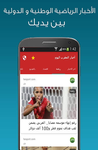 أخبار المغرب اليوم - Akhbar Screen 3