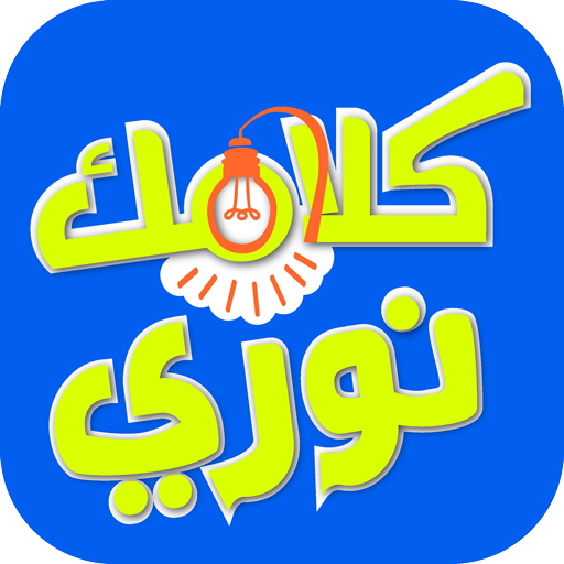 كلامك نوري logo