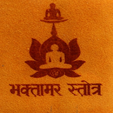 Jain Bhaktamar Stotra icon