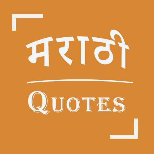 Marathi Quotes - Shayari logo