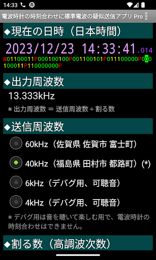 JJY 電波時計 時刻合わせ 標準電波 疑似送信 Pro Screen 2