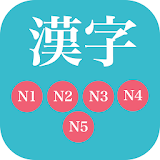 kanji study (N1-N5) icon