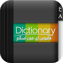 قاموس عربي /  English‎