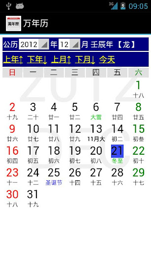 Android application Chinese Calendar - 万年历 screenshort