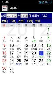 Chinese Calendar - 万年历 Unknown
