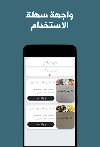 كتاب جريمة و عقاب -جميع اجزاء- Screen 3