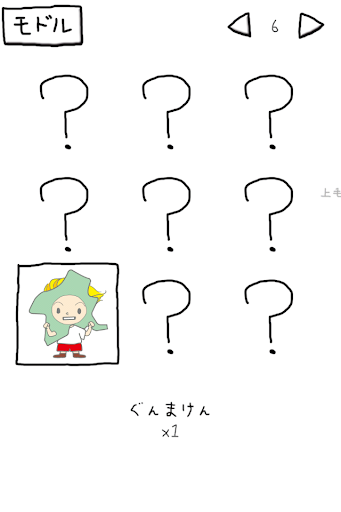 上毛新聞のやぼう screenshot 1