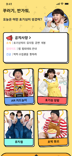 최고다! 호기심딱지 XR Screen 3