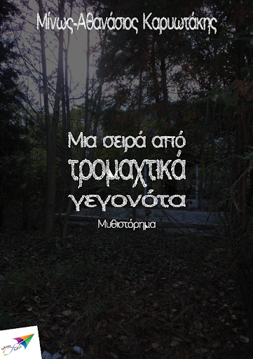 Android application Μια σειρά από…, Μ.Α.Καρυωτάκης screenshort