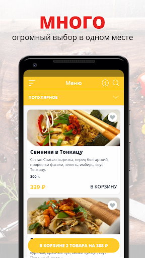Android application Wok Many | Красноярск screenshort