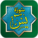 Surah Yaseen MP3 Audio Offline Quran विंडोज़ पर डाउनलोड करें