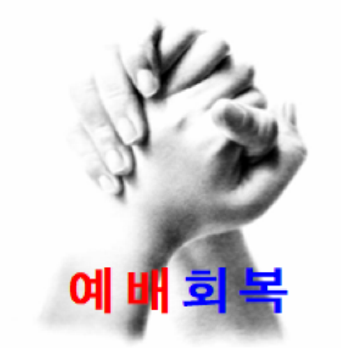 한국교회 민수기 logo
