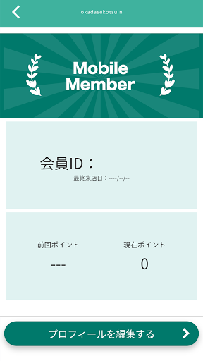 おかだ整骨院 Screen 3