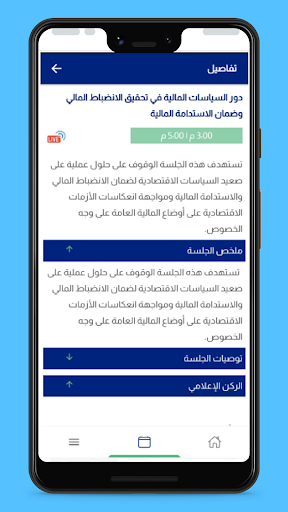 المؤتمر الاقتصادي screenshot 7