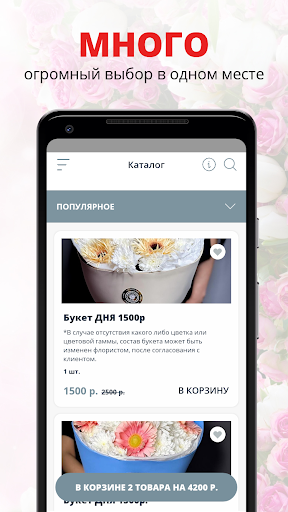 Android application Цветочная база | Воткинск screenshort
