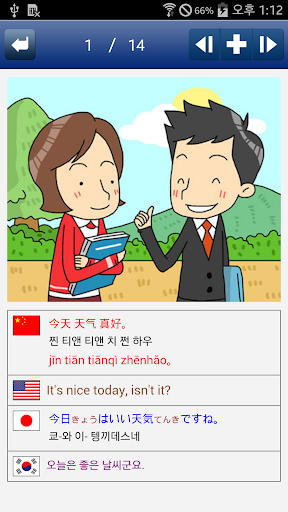 바로 통하는 필수표현-4개국어영중일한