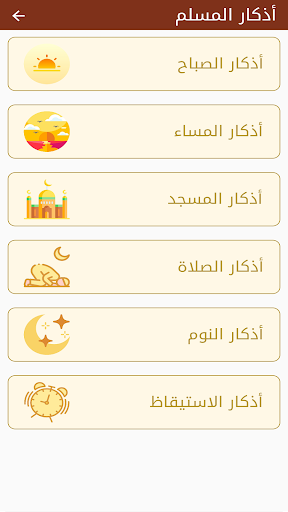 مصحف التجويد الملون برواية حفص screenshot 18