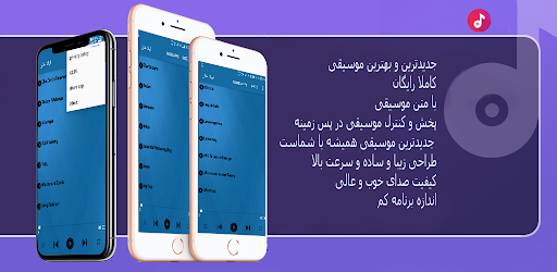 Android application تمام آهنگ های شاهرخ screenshort