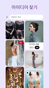 Pinterest(핀터레스트)