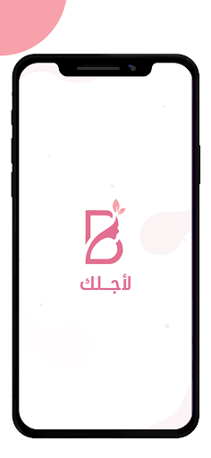 Android application لأجلك screenshort