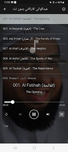 قران كامل عبد الوالي الأركاني