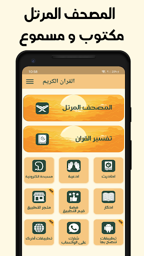 تفسيرالقرآن الكريم بدون إنترنت Screenshot 2 - AppWisp.com